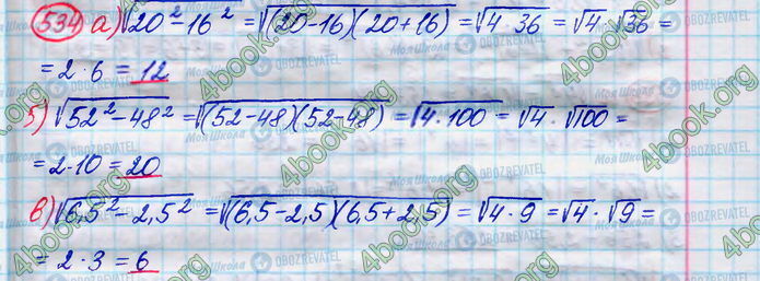 ГДЗ Алгебра 8 клас сторінка 534(а-в)